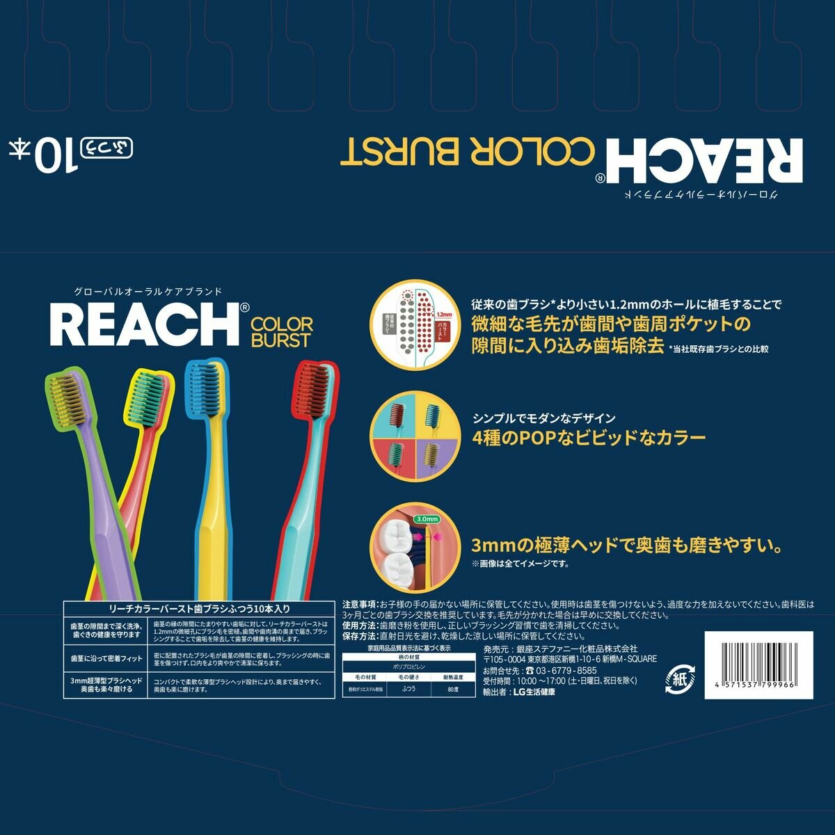 REACH カラーバースト 歯ブラシ 10 本 REACH カラーバースト 歯ブラシ 10 本