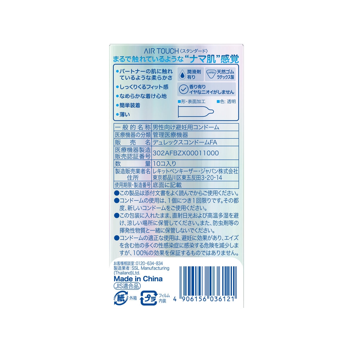 DUREX エアー コンドーム 10 個