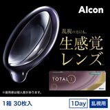 【処方指示書の提出が必要です】デイリーズ トータル ワン® 乱視用 30枚入り (ベースカーブ 8.6)