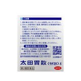 【第2類医薬品】太田胃散S 50包