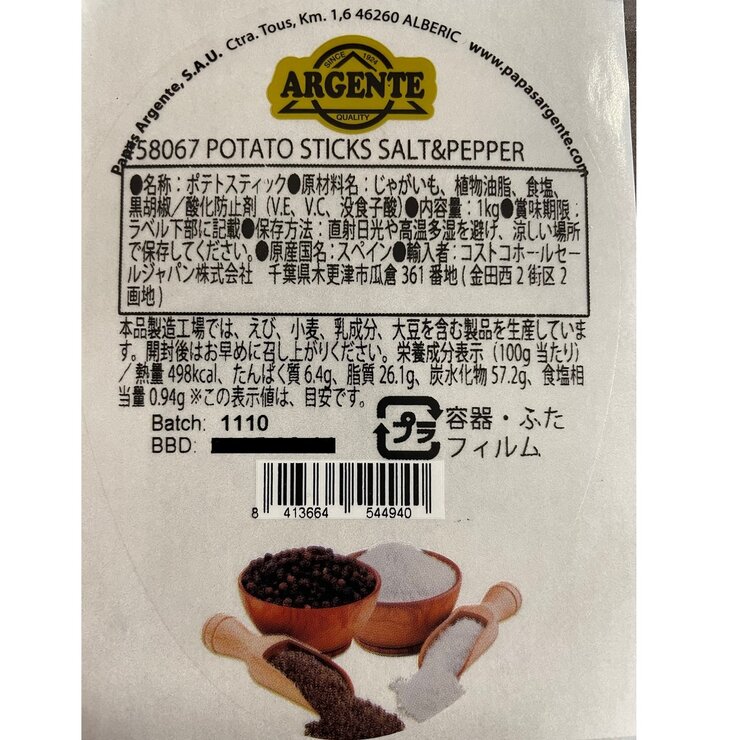 ポテト スティック ソルト ペッパー ポテト スティック ソルト ペッパー