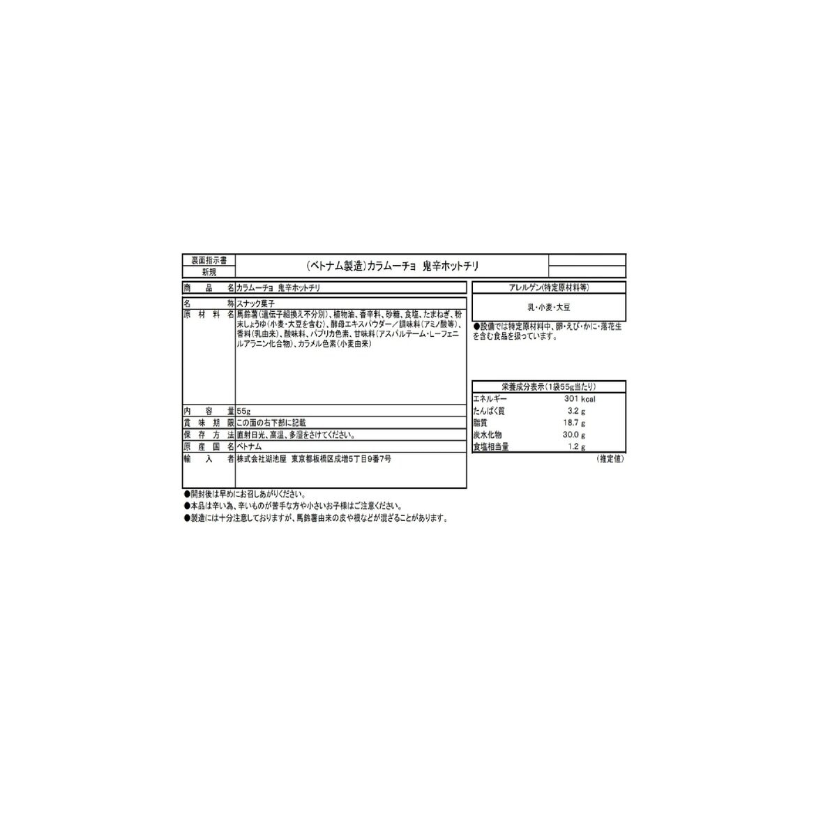 湖池屋 カラムーチョ 鬼辛ホットチリ 55g x 8袋