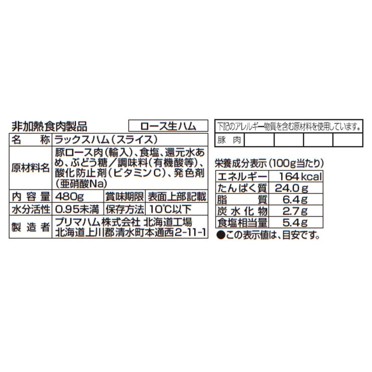 プリマハム 十勝グルメの便り ロース生ハム 120gx4 プリマハム 十勝グルメの便り ロース生ハム 120gx4
