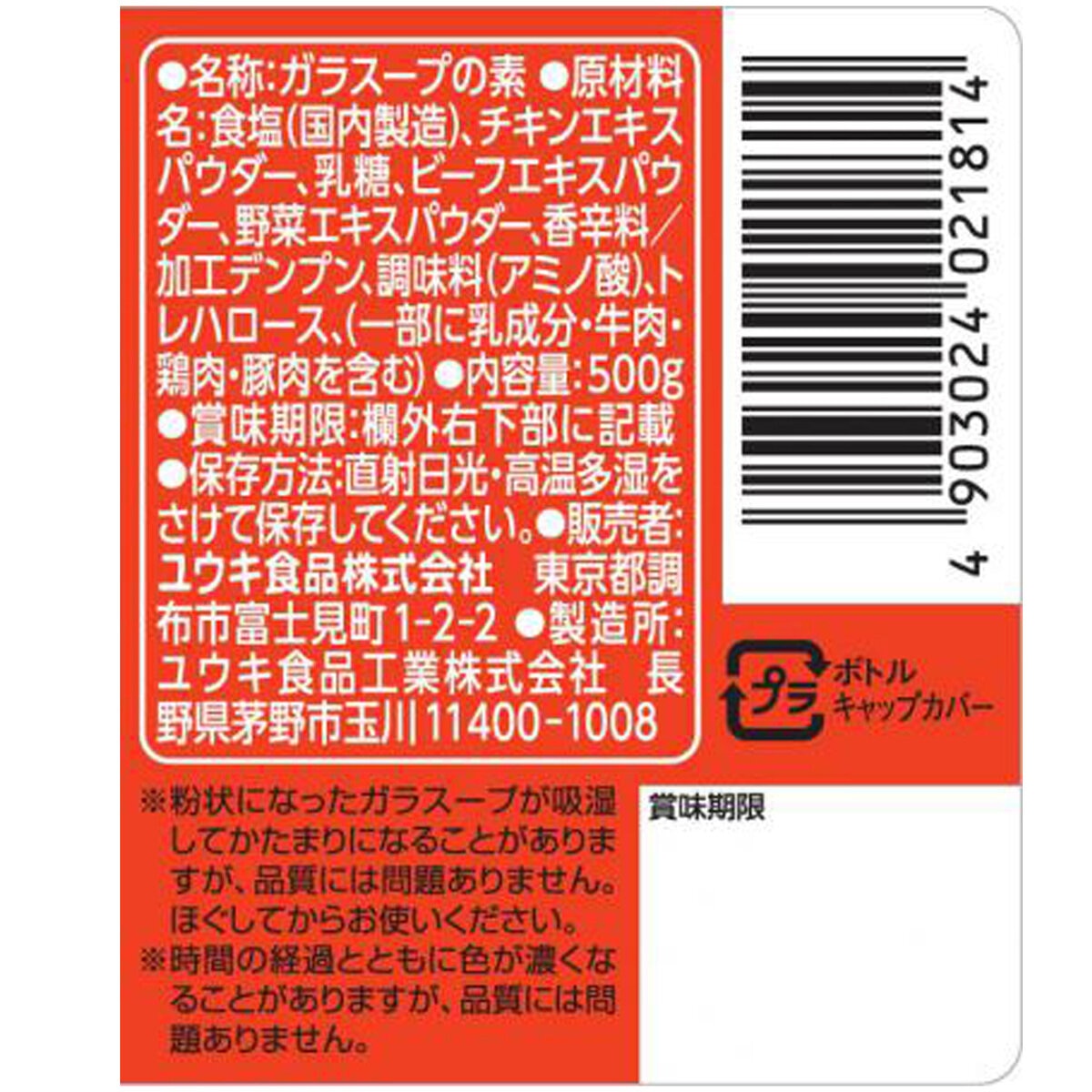 ユウキ ガラスープ 500g ユウキ ガラスープ 500g