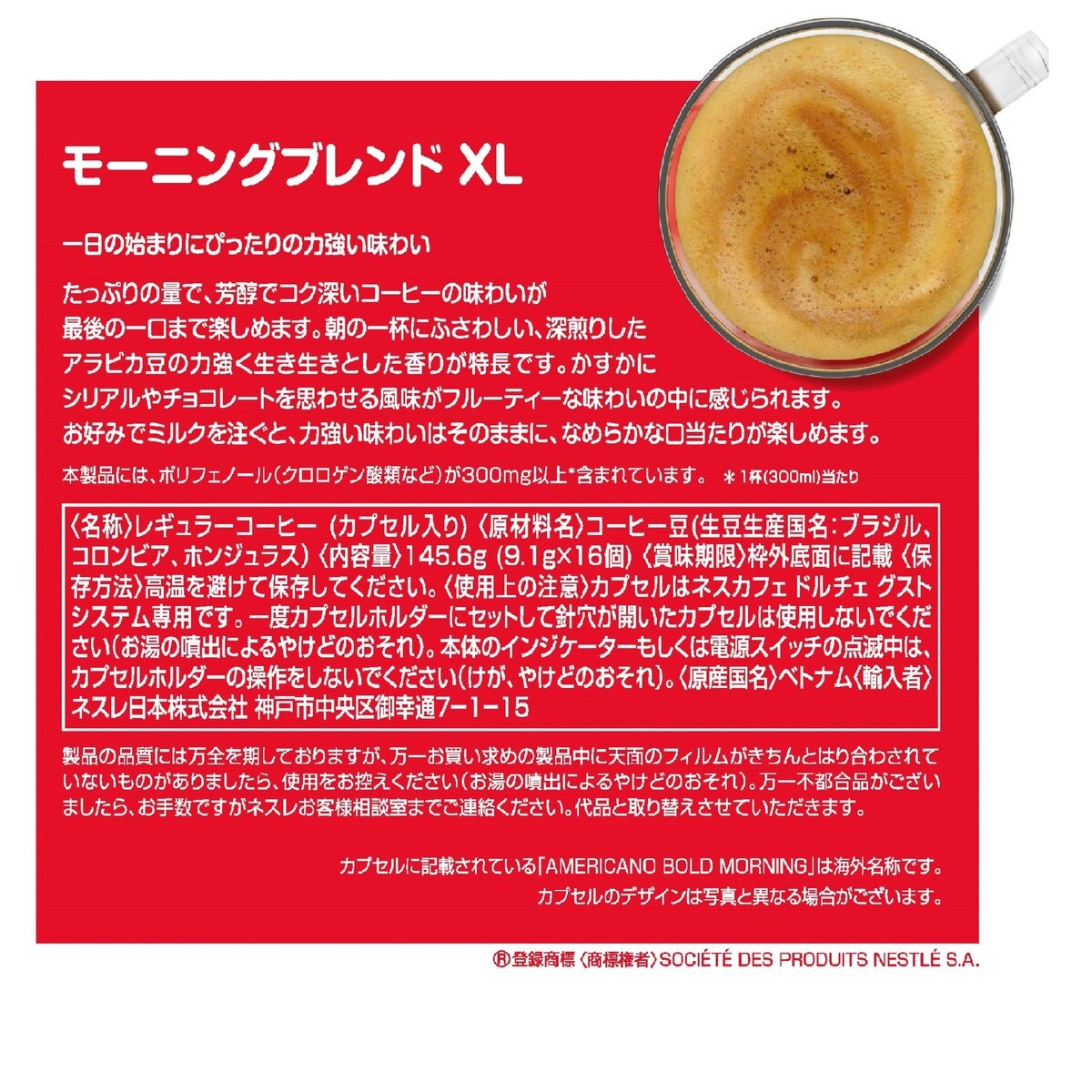 ネスカフェ ドルチェグスト モーニングブレンド 48杯分