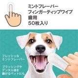 Petkin フィンガーティップワイプ 歯用 ミント味