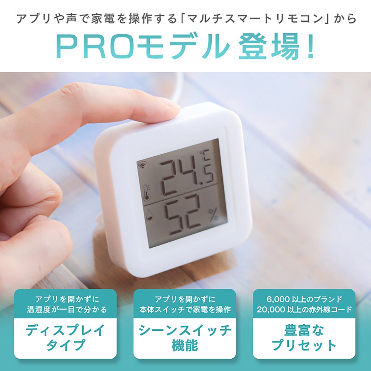 Edison Smart (エジソンスマート)マルチスマートリモコンPRO DIR-S15PROWH