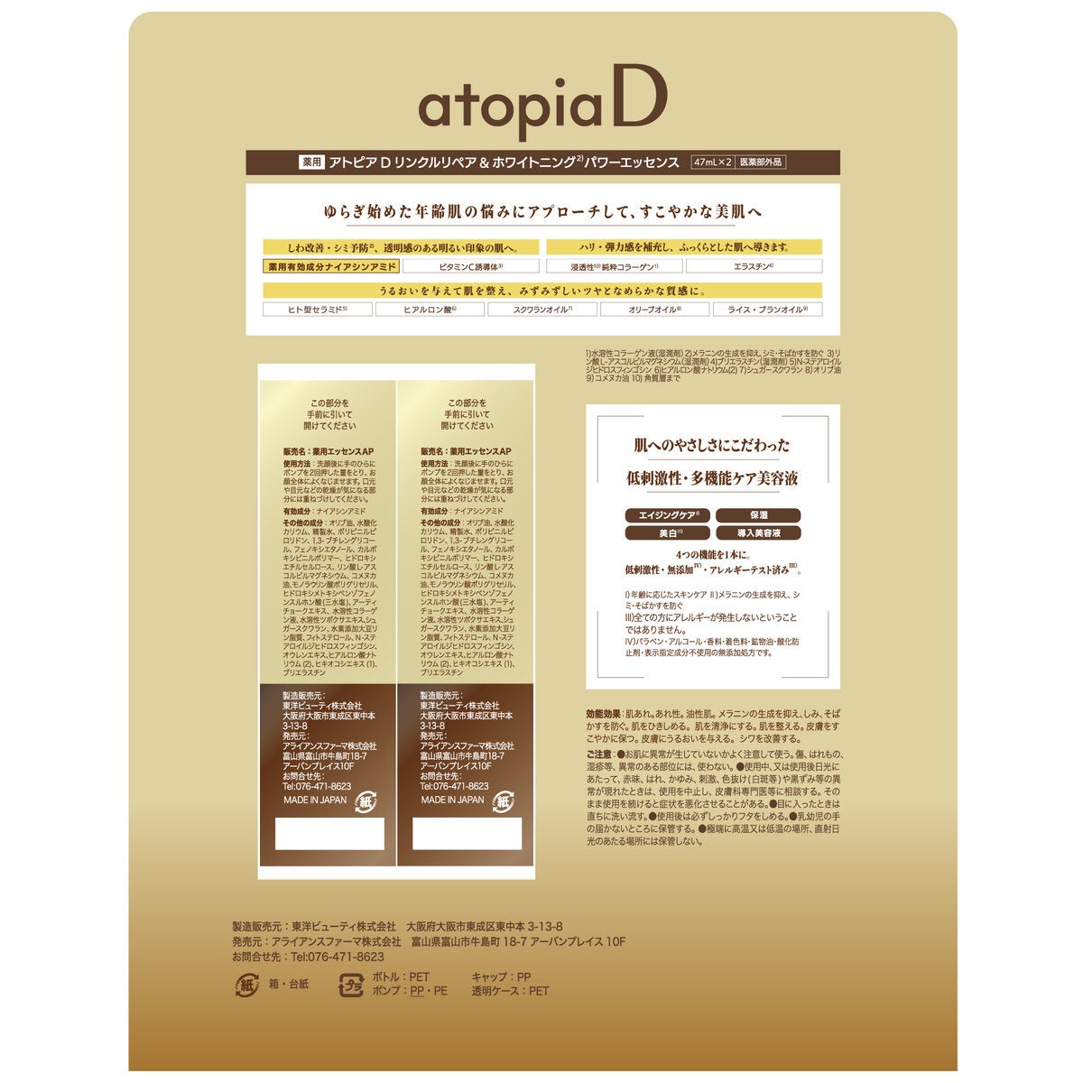 アトピアDリンクルリペア&ホワイトニングパワーエッセンス 2本 アトピアDリンクルリペア&ホワイトニングパワーエッセンス 2本