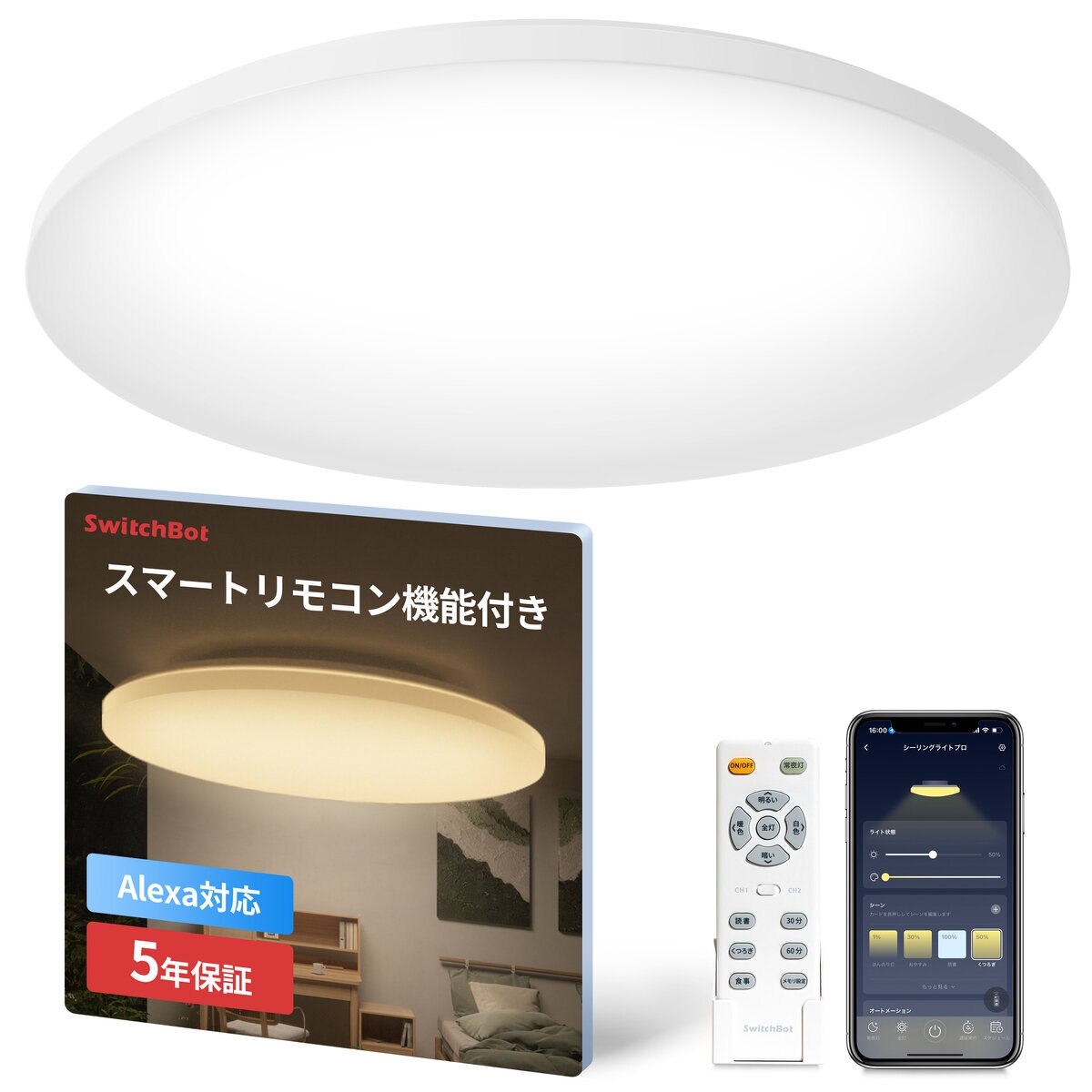 スイッチボット ハブ機能付き 無段階調光調色シーリングライト プロ 12畳 W2612250 Costco J...