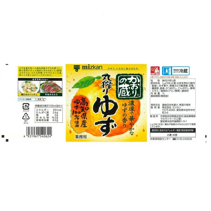 ミツカン かおりの蔵ゆず 1L