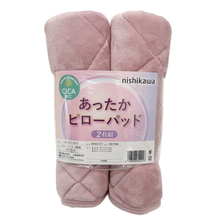 西川 あったか枕パッド CICA加工 2枚パック 50cm x 60cm