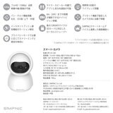 SiMPNiC スマートカメラ IPC-01-SW