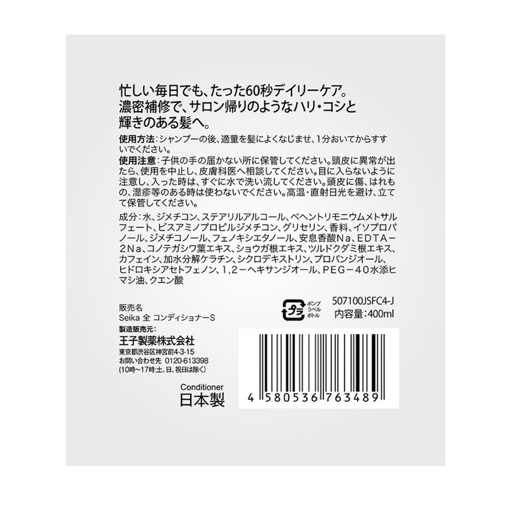 Seika全 コンディショナー 400ml x 2