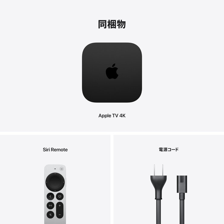 Apple TV 4K 第3世代 Apple TV 4K 第3世代