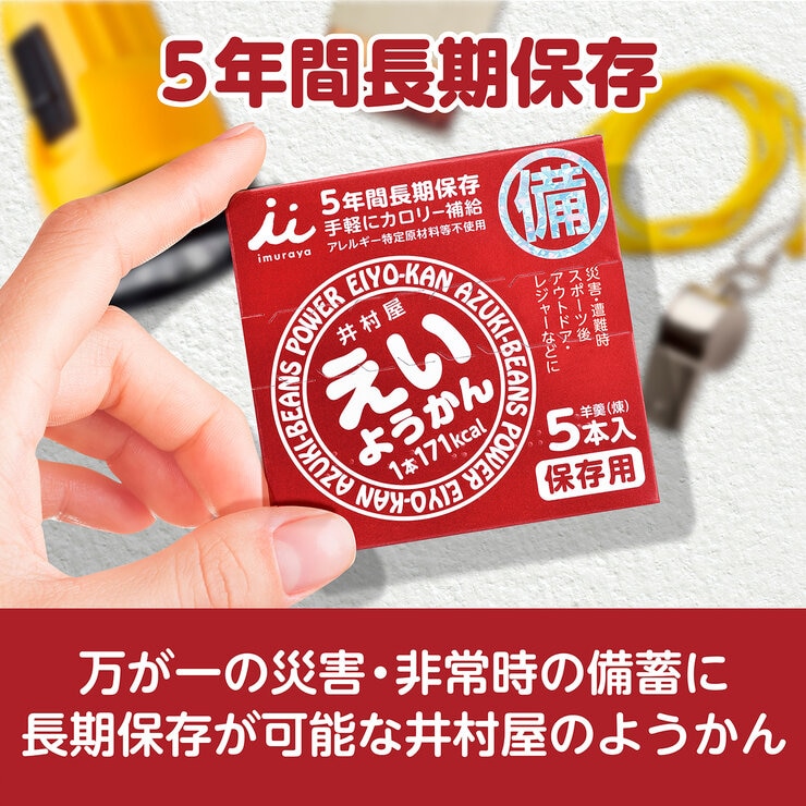 井村屋 えいようかん 1パック5本入り
