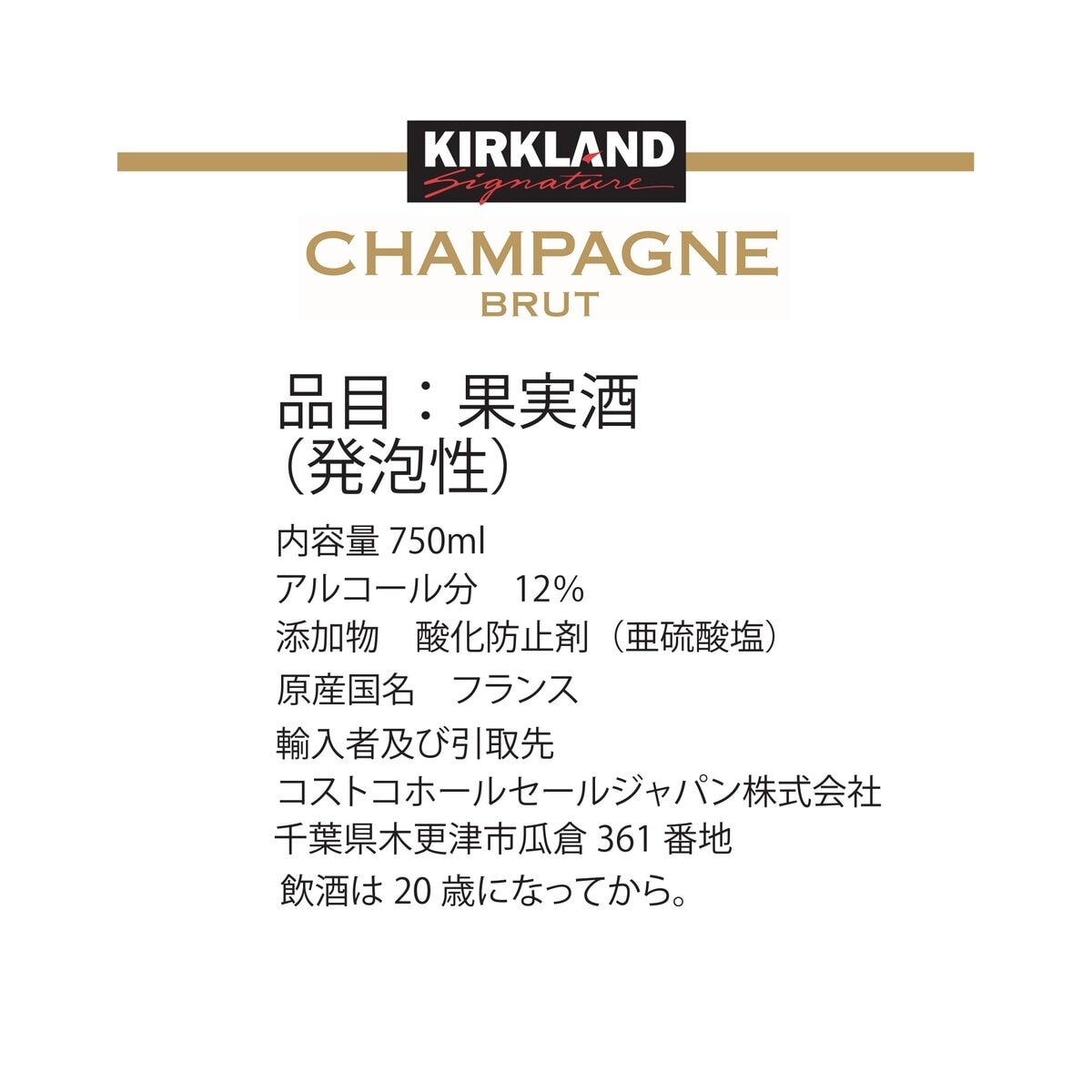 カークランドシグネチャー シャンパン ブリュット 750ml