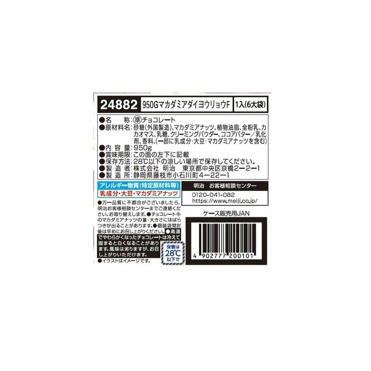 明治マカダミアチョコレート 132粒