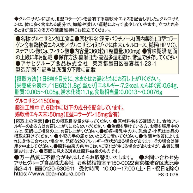 ディアナチュラ グルコサミン+Ⅱ型コラーゲン 360粒 ディアナチュラ グルコサミン+Ⅱ型コラーゲン 360粒