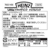 ハインツ ケチャップ 1.25kg x 3本