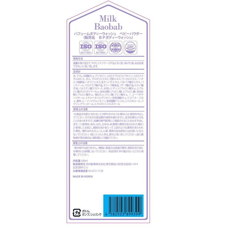 ミルクバオバブ パフュームボディウォッシュ 500mL x 2