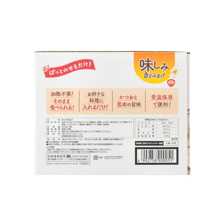 味しみきざみあげ 200g x 3