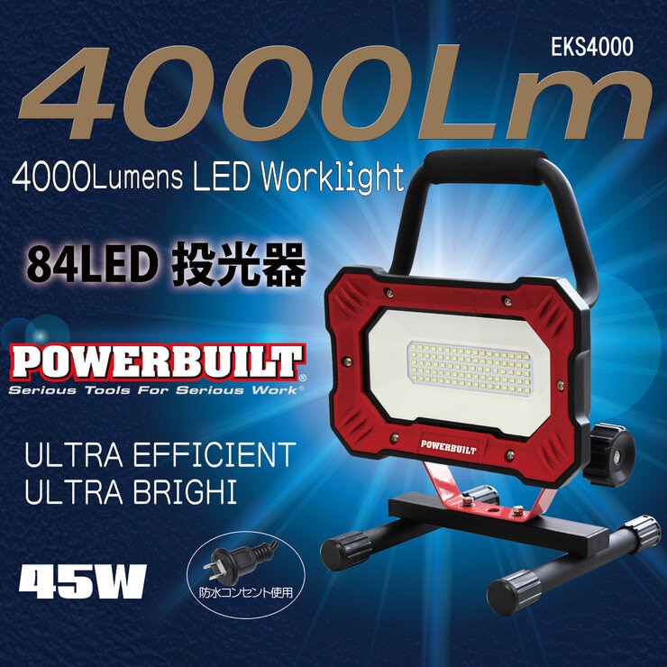 POWER BUILT LED投光器 4000ルーメン EKS4000