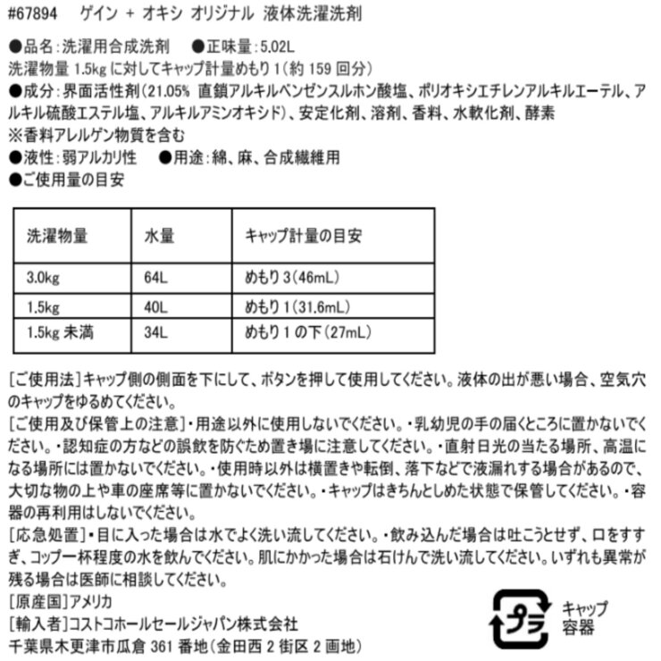 ゲインプラスOXIオリジナル 洗濯洗剤　5.02L