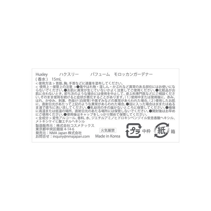 ハクスリー パフューム 15ｍL モロッカンガーデナー