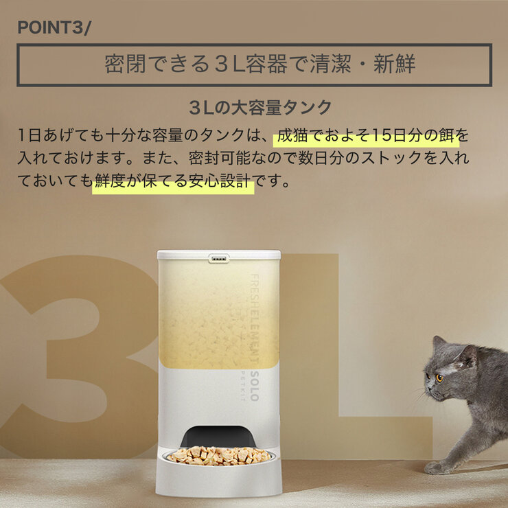 PETKIT ペット 自動給餌機 アプリ連携 3L P570-WH / P570-GRY