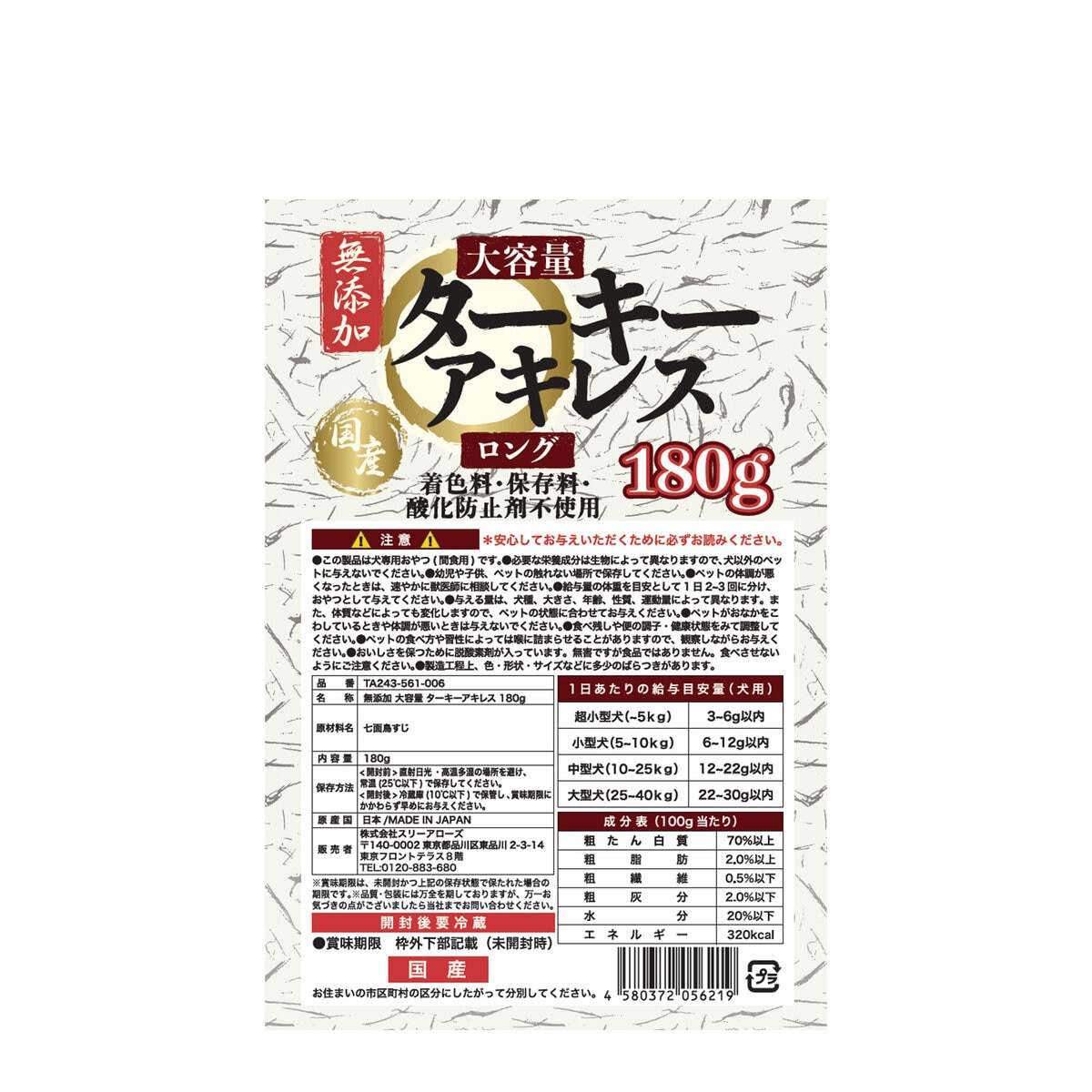 ターキーアキレス無添加 180g 犬用