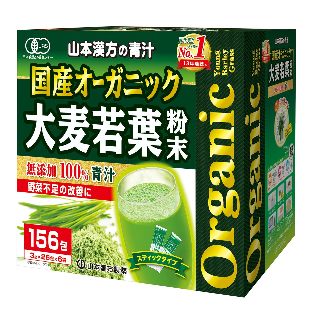 国産 無添加 100 オーガニック 青汁 3g X 156包入 山本漢方製薬 Costco Japan