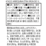 アルベキーナ エクストラバージンオリーブオイル 1L