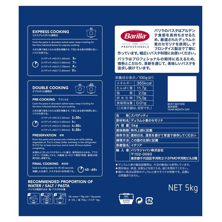 バリラ スパゲッティ No.5 5kg バリラ スパゲッティ No.5 5kg