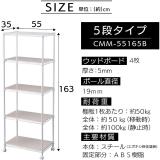 アイリスオーヤマ  カラーメタルラック 5段 ウッドボード付き 幅55cm  CMM-55165B  ホワイト 522764