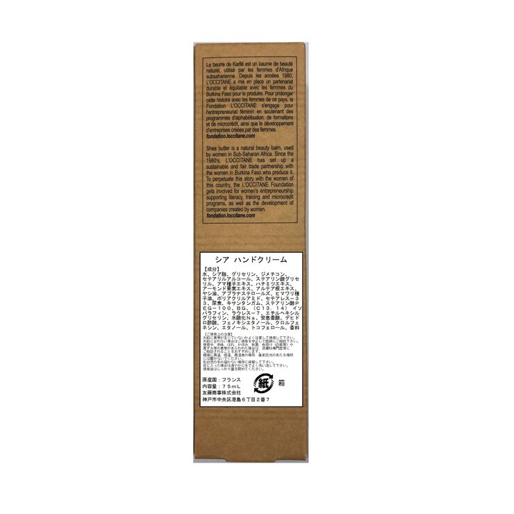 ロクシタン シア ハンドクリーム 75mL ロクシタン シア ハンドクリーム 75mL