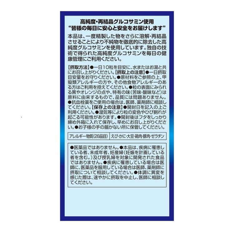 オリヒロ 高純度グルコサミン粒 徳用企画品 950粒 オリヒロ 高純度グルコサミン粒 徳用企画品 950粒