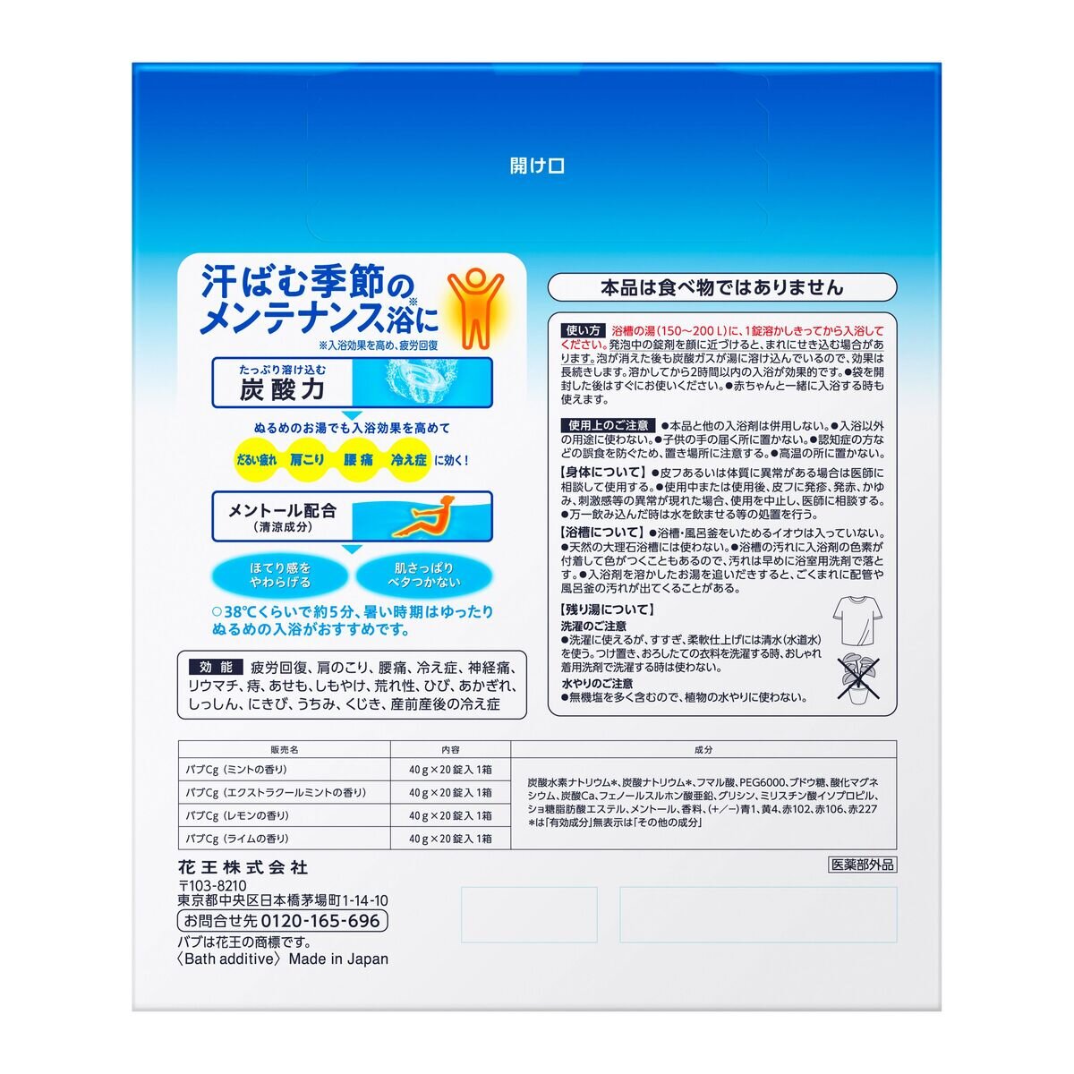 バブ クール 薬用入浴剤 80錠（4種類ｘ20錠）