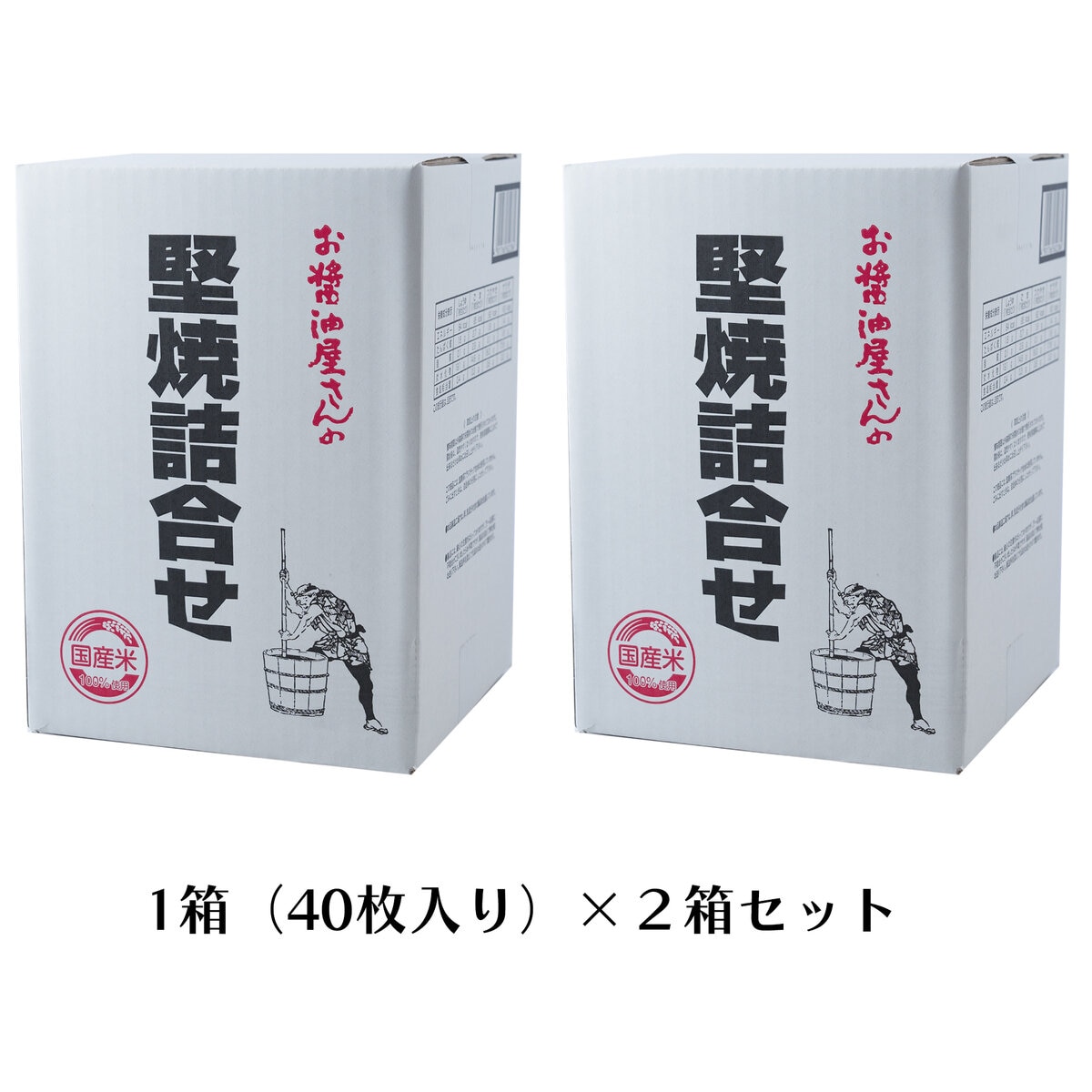 関口醸造 堅焼詰め合わせ こがし醤油味40枚入×２箱