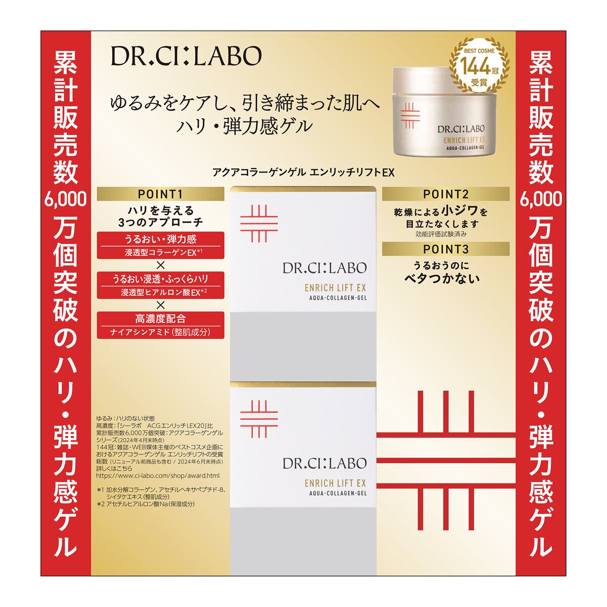 ドクターシーラボ アクアコラーゲンゲルエンリッチリフトEX 100g x 2