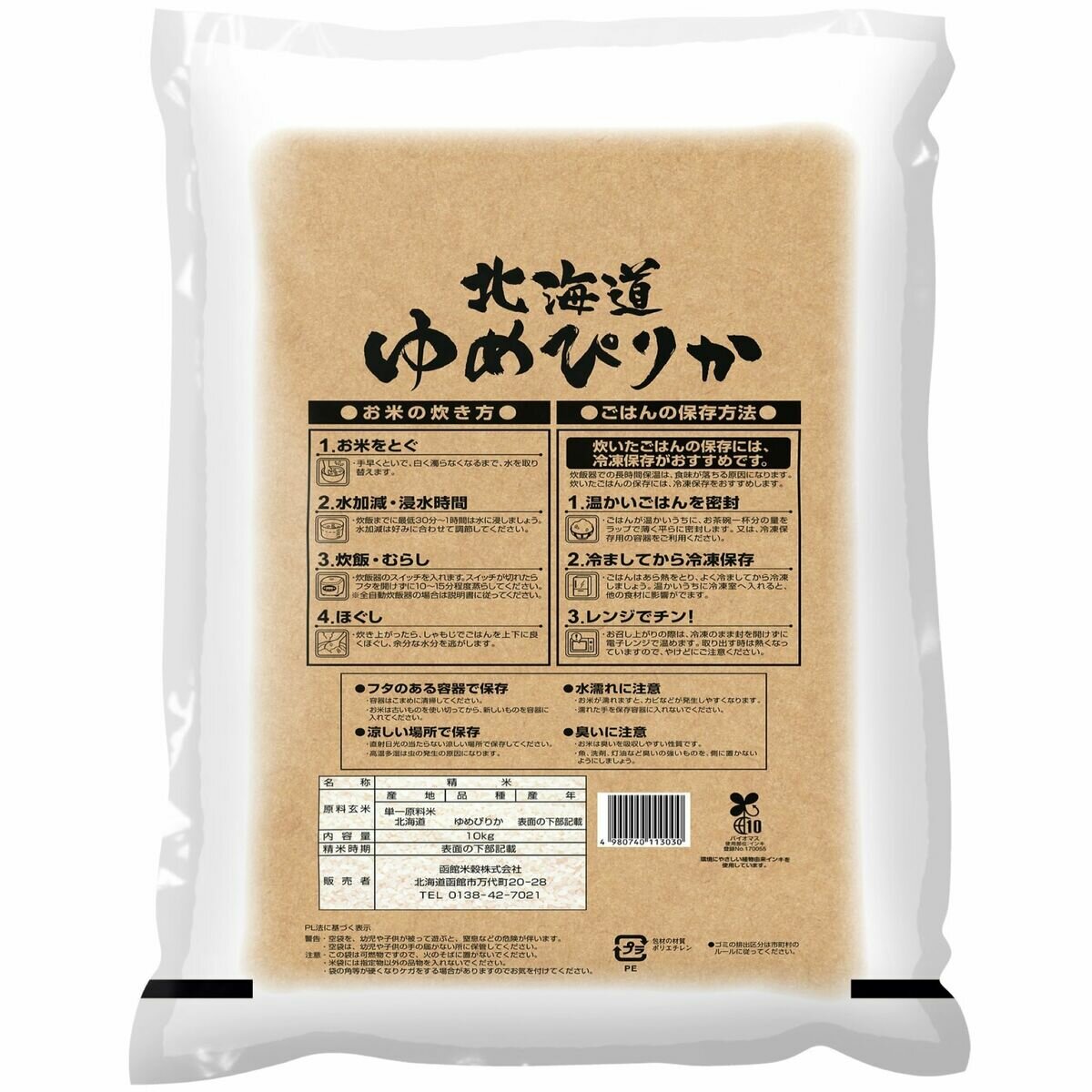 鮮度無洗米ゆめぴりか 10kg