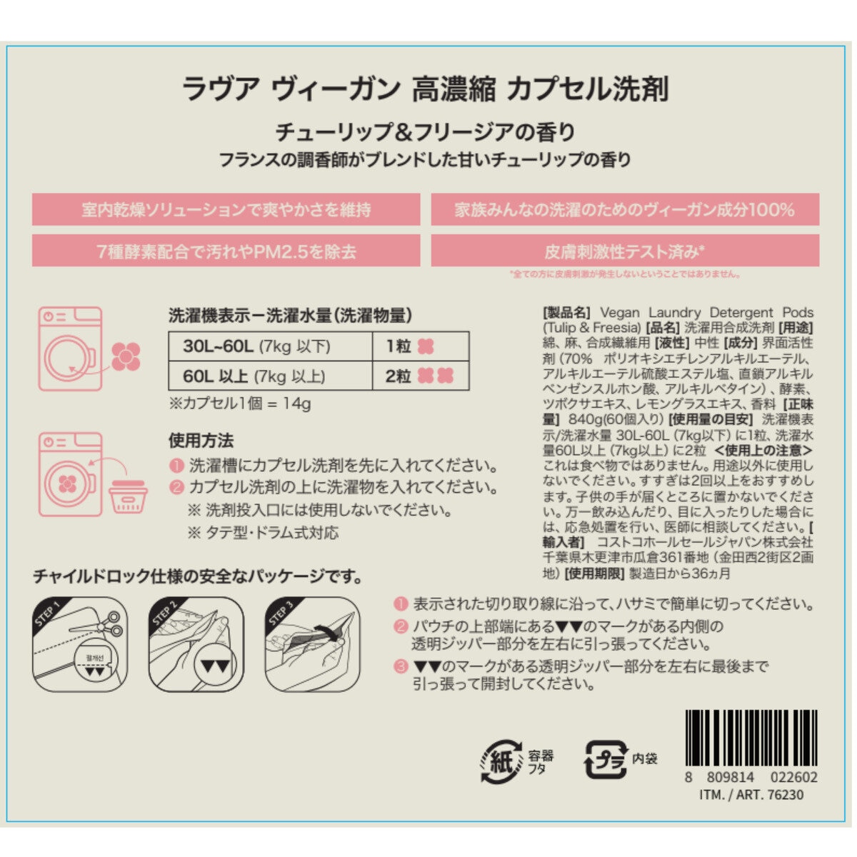 LAVOIR カプセル洗濯洗剤 チューリップ&フリージアの香り 60粒 LAVOIR カプセル洗濯洗剤 チューリップ&フリージアの香り 60粒