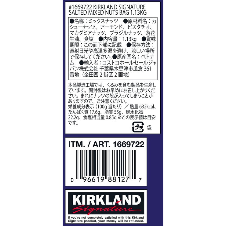 カークランドシグネチャー ミックス・ナッツ 1.13kg