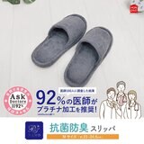 Ask Doctors 抗菌防臭スリッパ M (23cm~24.5cm用) グレー