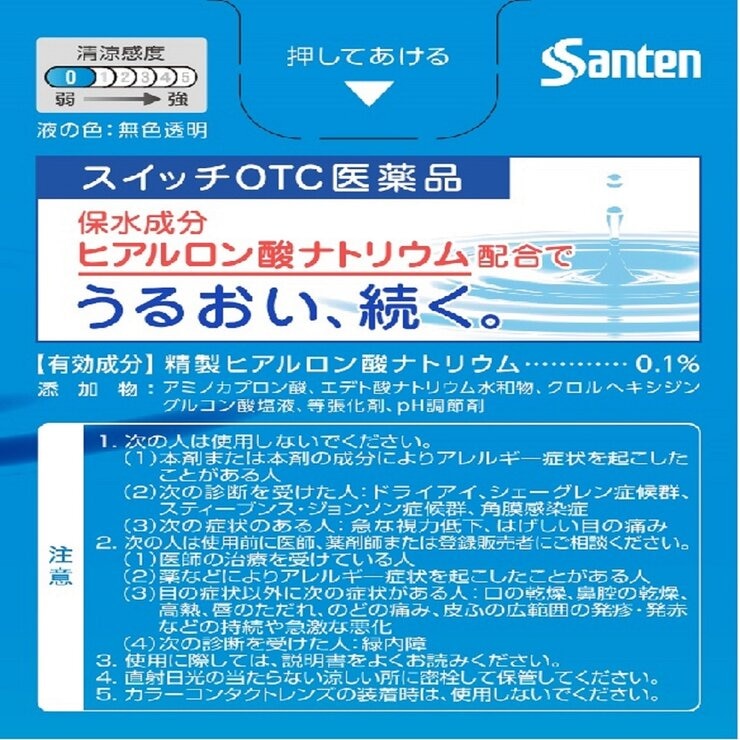 【第2類医薬品】ヒアレインS 5ml x 2 セルフメディケーション税制対象商品