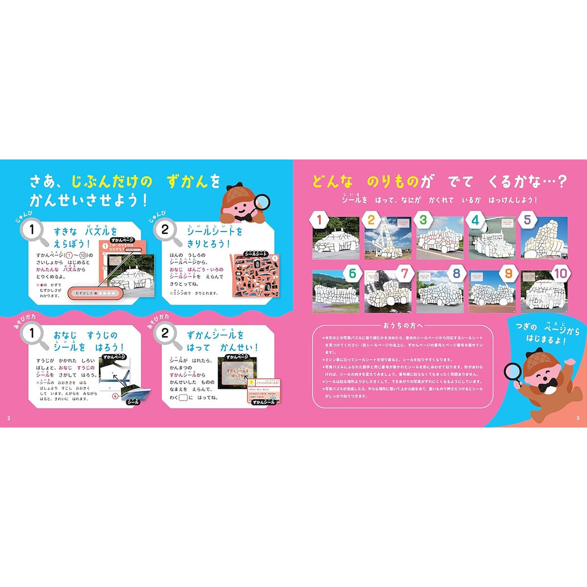 はって、つくれる写真ずかん　知育シールブック　はたらくくるま編