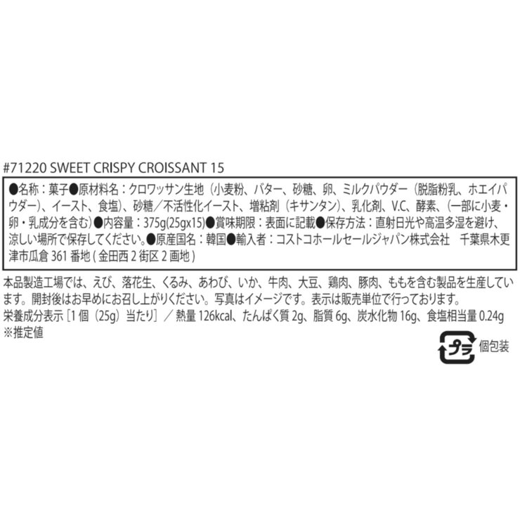 クリスピークロワッサン 25g x 15個 クリスピークロワッサン 25g x 15個