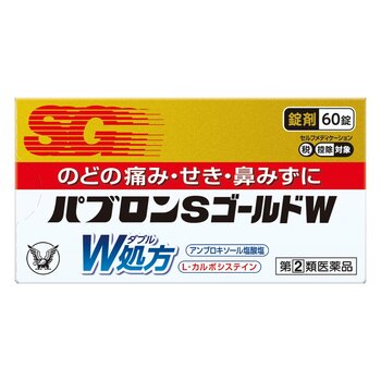 【指定第②類医薬品】パブロン SゴールドW 60錠 セルフメディケーション税制対象商品