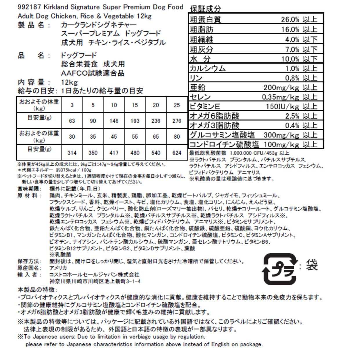カークランドシグネチャー 成犬用 12kg