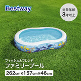 BESTWAY 54118 フィッシュ&フレンド ファミリー プール BESTWAY 54118 フィッシュ&フレンド ファミリー プール