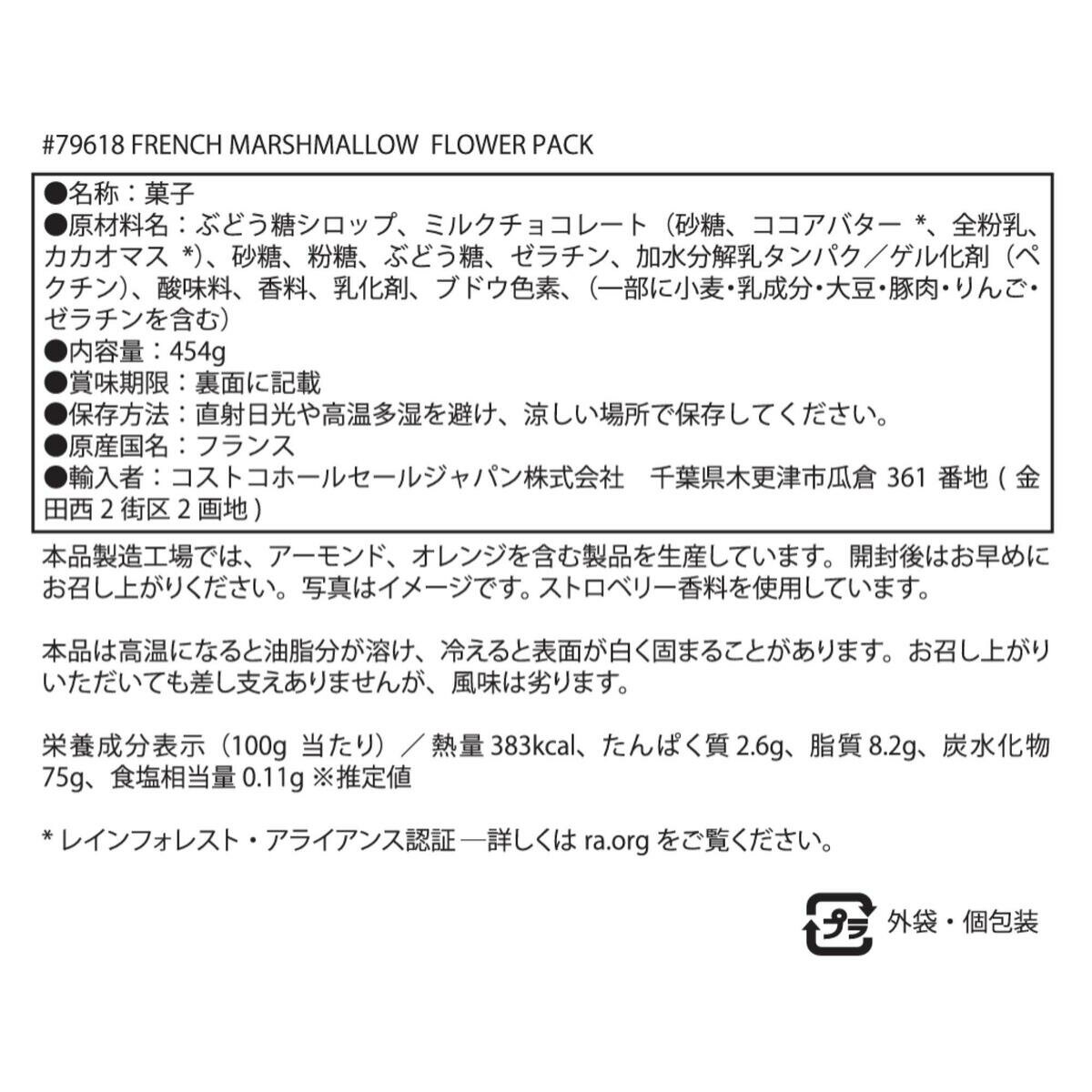 ショコモド フレンチ ギモーヴ ソフト マシュマロ ストロベリー & ミルクチョコレート 454g